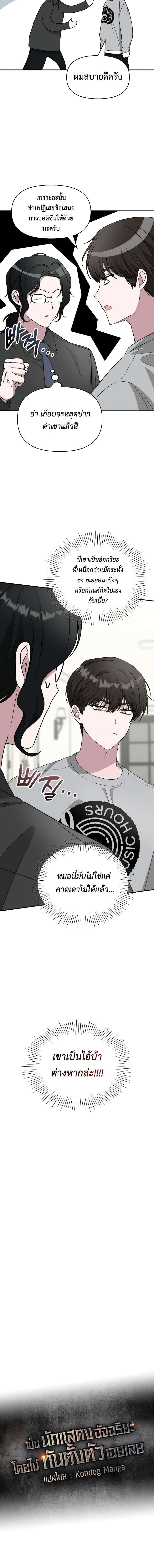 I Was Immediately Mistaken for a Monster Genius Actor เป็นนักแสดงอัจฉริยะโดยไม่ทันตั้งตัวเฉยเลย ตอนที่ 16 page 8