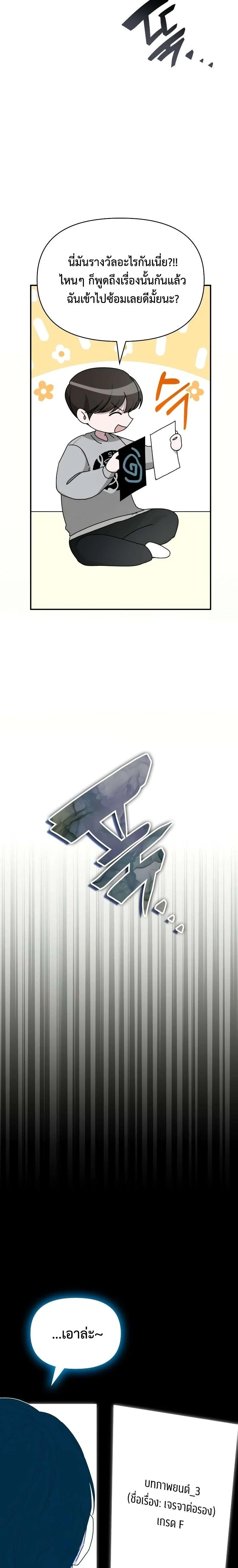 I Was Immediately Mistaken for a Monster Genius Actor เป็นนักแสดงอัจฉริยะโดยไม่ทันตั้งตัวเฉยเลย ตอนที่ 16 page 12