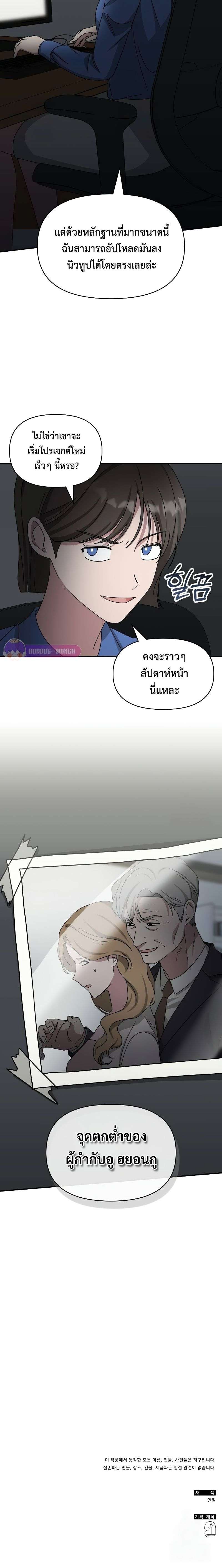 I Was Immediately Mistaken for a Monster Genius Actor เป็นนักแสดงอัจฉริยะโดยไม่ทันตั้งตัวเฉยเลย ตอนที่ 16 page 24