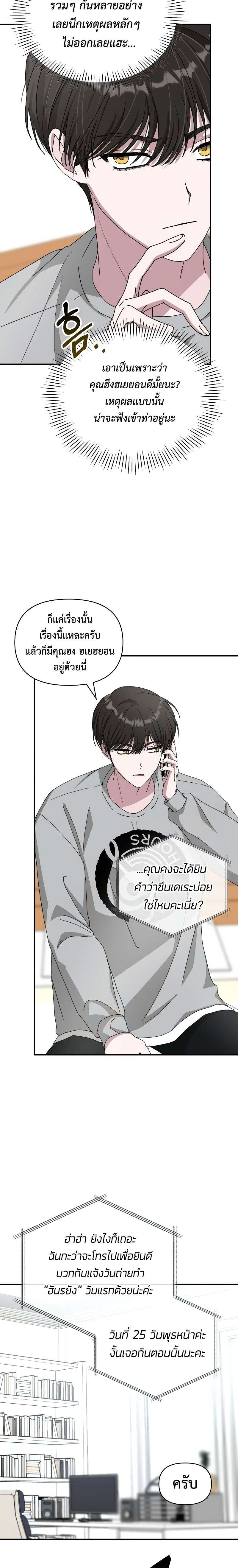 I Was Immediately Mistaken for a Monster Genius Actor เป็นนักแสดงอัจฉริยะโดยไม่ทันตั้งตัวเฉยเลย ตอนที่ 17 page 11