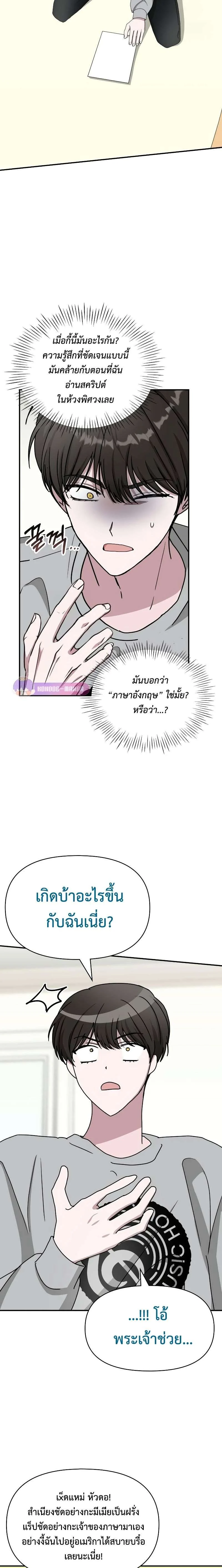 I Was Immediately Mistaken for a Monster Genius Actor เป็นนักแสดงอัจฉริยะโดยไม่ทันตั้งตัวเฉยเลย ตอนที่ 17 page 20