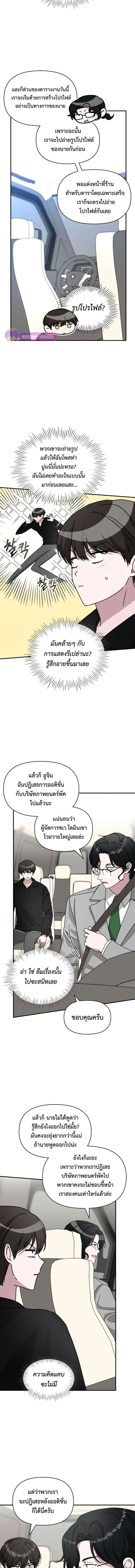 I Was Immediately Mistaken for a Monster Genius Actor เป็นนักแสดงอัจฉริยะโดยไม่ทันตั้งตัวเฉยเลย ตอนที่ 18 page 2