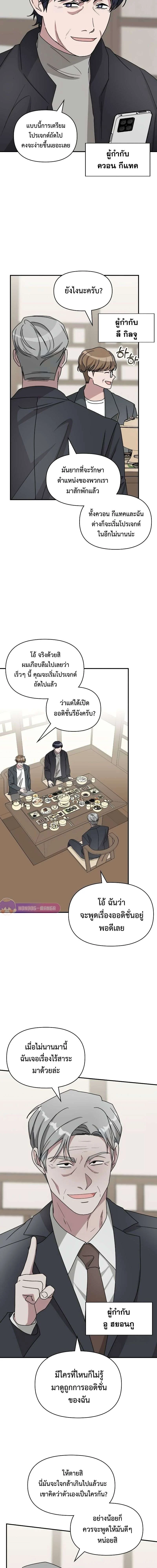 I Was Immediately Mistaken for a Monster Genius Actor เป็นนักแสดงอัจฉริยะโดยไม่ทันตั้งตัวเฉยเลย ตอนที่ 18 page 12