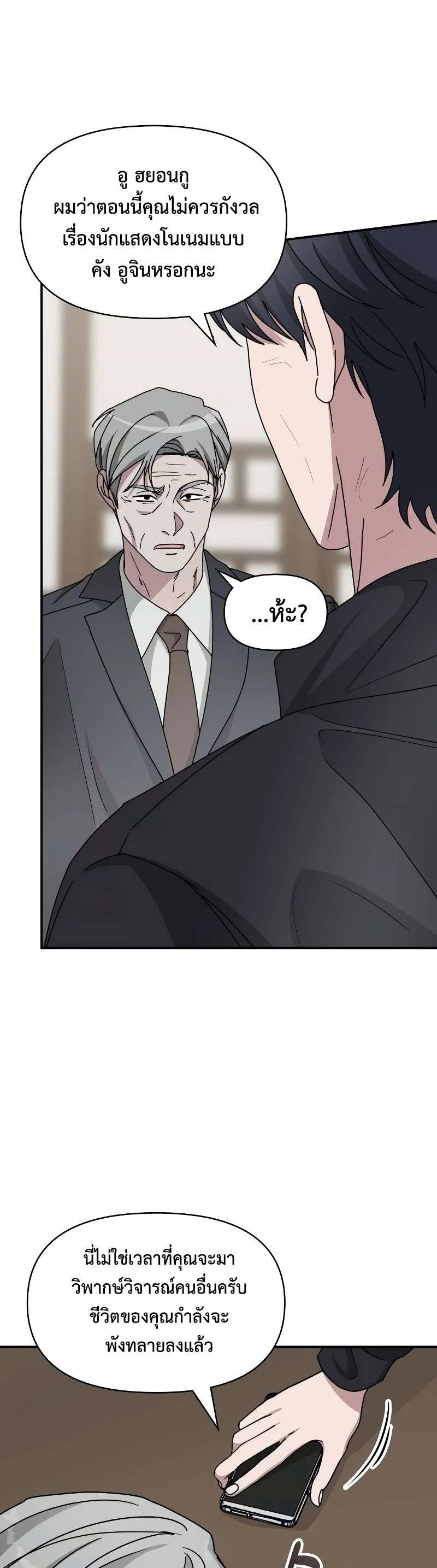 I Was Immediately Mistaken for a Monster Genius Actor เป็นนักแสดงอัจฉริยะโดยไม่ทันตั้งตัวเฉยเลย ตอนที่ 18 page 15