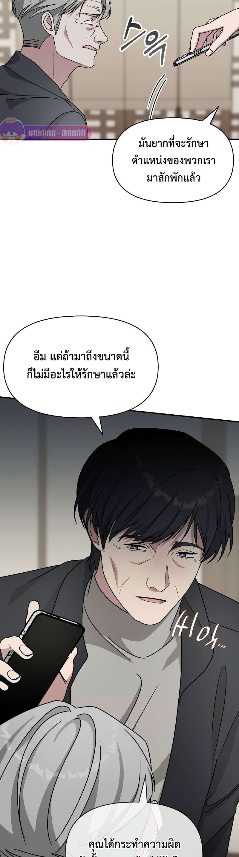 I Was Immediately Mistaken for a Monster Genius Actor เป็นนักแสดงอัจฉริยะโดยไม่ทันตั้งตัวเฉยเลย ตอนที่ 18 page 18