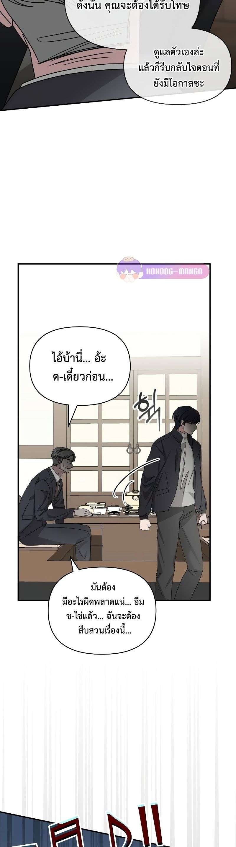 I Was Immediately Mistaken for a Monster Genius Actor เป็นนักแสดงอัจฉริยะโดยไม่ทันตั้งตัวเฉยเลย ตอนที่ 18 page 19