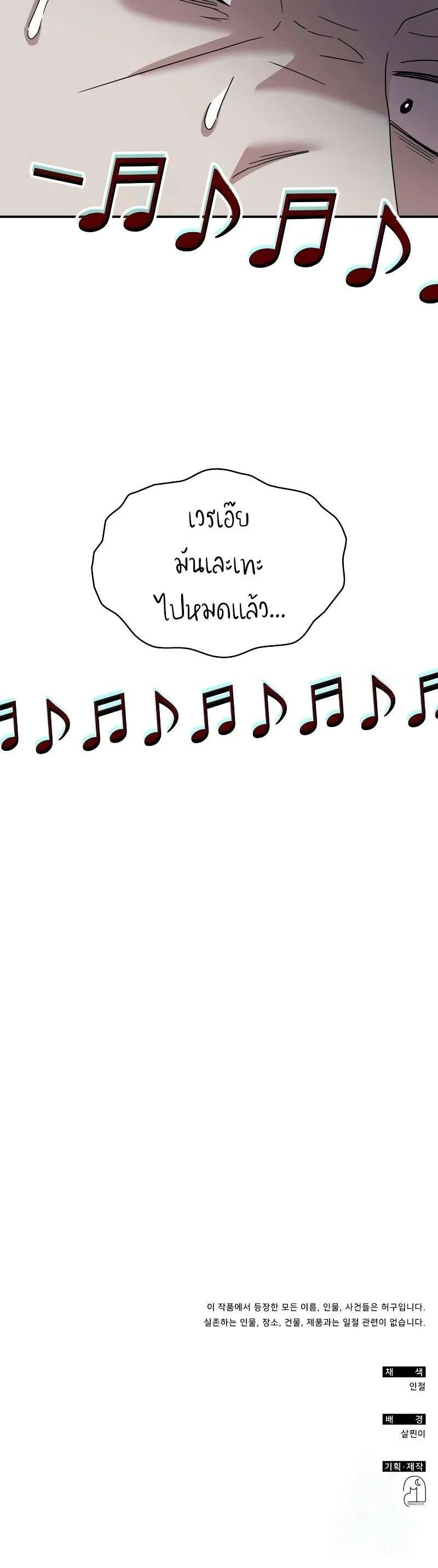 I Was Immediately Mistaken for a Monster Genius Actor เป็นนักแสดงอัจฉริยะโดยไม่ทันตั้งตัวเฉยเลย ตอนที่ 18 page 21