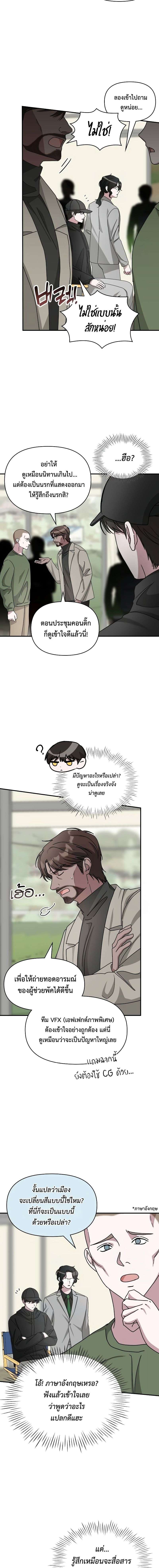 I Was Immediately Mistaken for a Monster Genius Actor เป็นนักแสดงอัจฉริยะโดยไม่ทันตั้งตัวเฉยเลย ตอนที่ 21 page 3