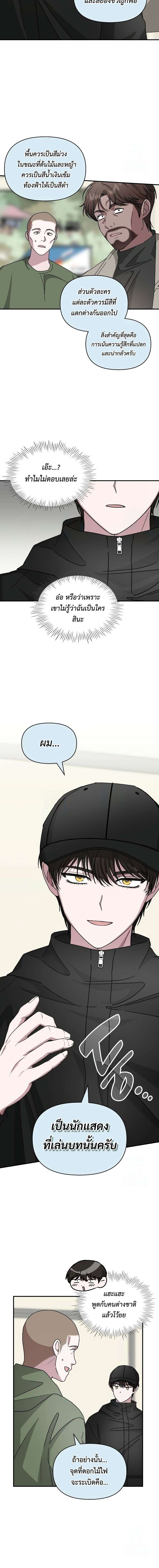 I Was Immediately Mistaken for a Monster Genius Actor เป็นนักแสดงอัจฉริยะโดยไม่ทันตั้งตัวเฉยเลย ตอนที่ 21 page 5