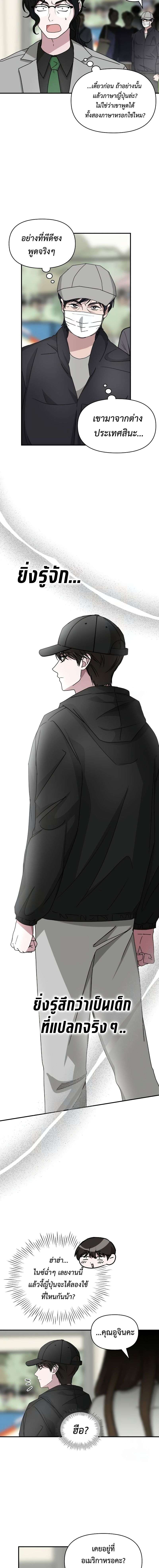 I Was Immediately Mistaken for a Monster Genius Actor เป็นนักแสดงอัจฉริยะโดยไม่ทันตั้งตัวเฉยเลย ตอนที่ 21 page 7