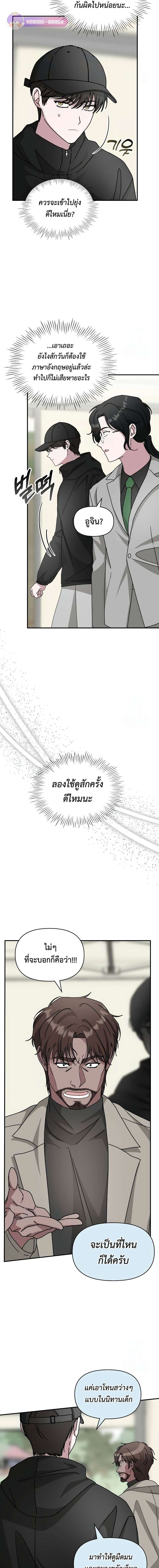 I Was Immediately Mistaken for a Monster Genius Actor เป็นนักแสดงอัจฉริยะโดยไม่ทันตั้งตัวเฉยเลย ตอนที่ 22 page 4