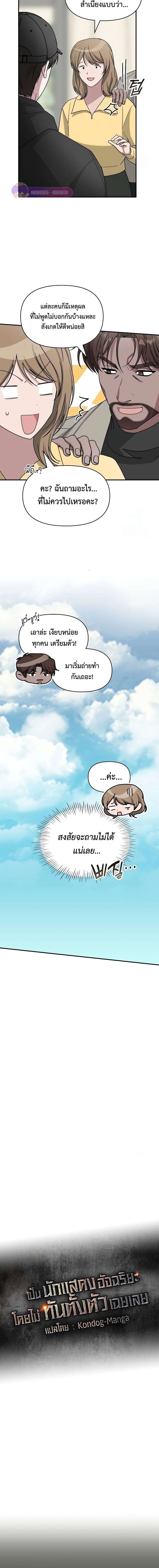 I Was Immediately Mistaken for a Monster Genius Actor เป็นนักแสดงอัจฉริยะโดยไม่ทันตั้งตัวเฉยเลย ตอนที่ 22 page 8