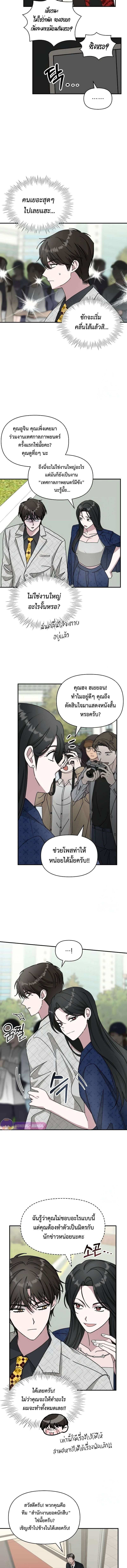 I Was Immediately Mistaken for a Monster Genius Actor เป็นนักแสดงอัจฉริยะโดยไม่ทันตั้งตัวเฉยเลย ตอนที่ 25 page 3