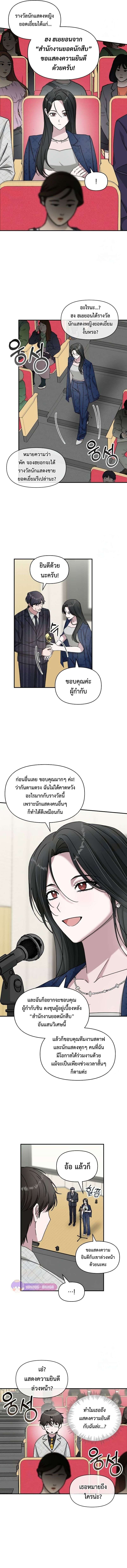 I Was Immediately Mistaken for a Monster Genius Actor เป็นนักแสดงอัจฉริยะโดยไม่ทันตั้งตัวเฉยเลย ตอนที่ 25 page 6