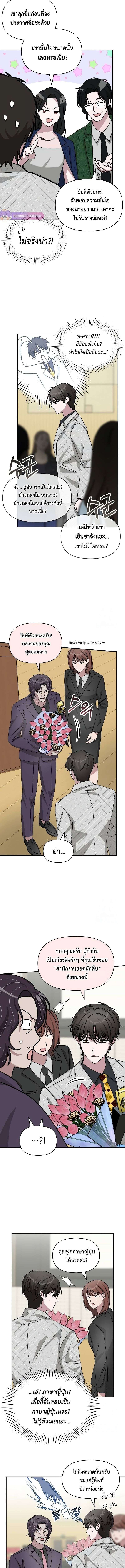 I Was Immediately Mistaken for a Monster Genius Actor เป็นนักแสดงอัจฉริยะโดยไม่ทันตั้งตัวเฉยเลย ตอนที่ 25 page 8