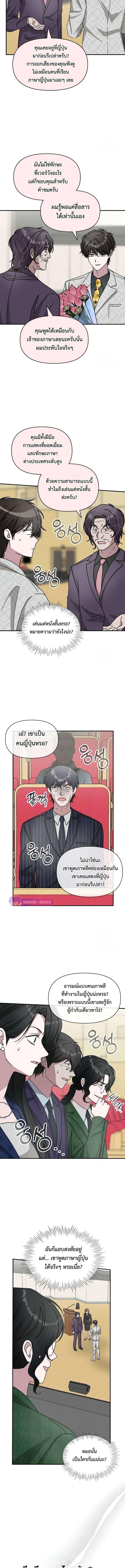 I Was Immediately Mistaken for a Monster Genius Actor เป็นนักแสดงอัจฉริยะโดยไม่ทันตั้งตัวเฉยเลย ตอนที่ 25 page 9