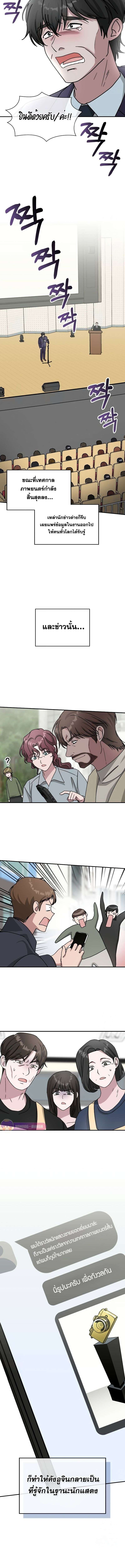 I Was Immediately Mistaken for a Monster Genius Actor เป็นนักแสดงอัจฉริยะโดยไม่ทันตั้งตัวเฉยเลย ตอนที่ 25 page 12