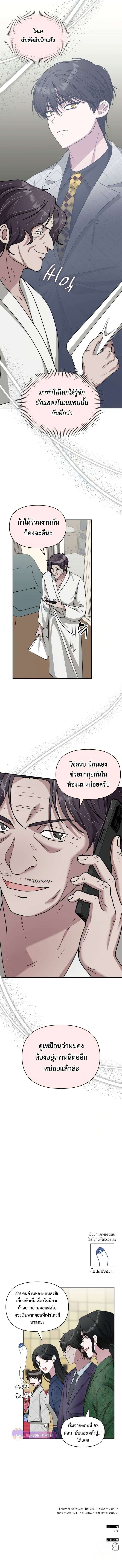 I Was Immediately Mistaken for a Monster Genius Actor เป็นนักแสดงอัจฉริยะโดยไม่ทันตั้งตัวเฉยเลย ตอนที่ 26 page 12