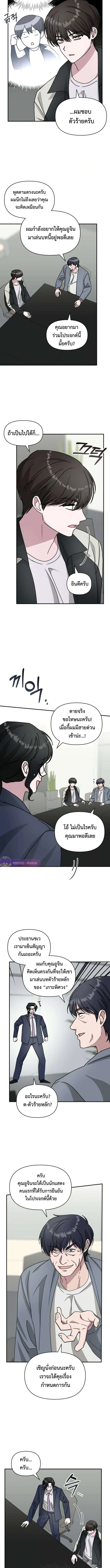 I Was Immediately Mistaken for a Monster Genius Actor เป็นนักแสดงอัจฉริยะโดยไม่ทันตั้งตัวเฉยเลย ตอนที่ 27 page 3