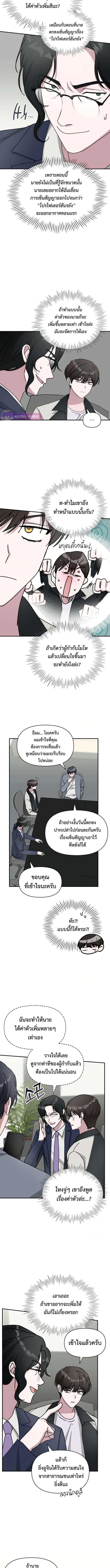 I Was Immediately Mistaken for a Monster Genius Actor เป็นนักแสดงอัจฉริยะโดยไม่ทันตั้งตัวเฉยเลย ตอนที่ 27 page 5