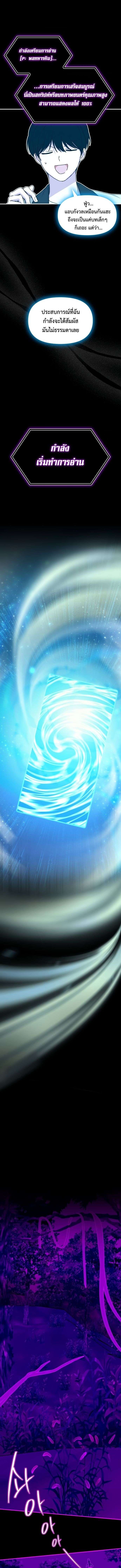 I Was Immediately Mistaken for a Monster Genius Actor เป็นนักแสดงอัจฉริยะโดยไม่ทันตั้งตัวเฉยเลย ตอนที่ 27 page 8