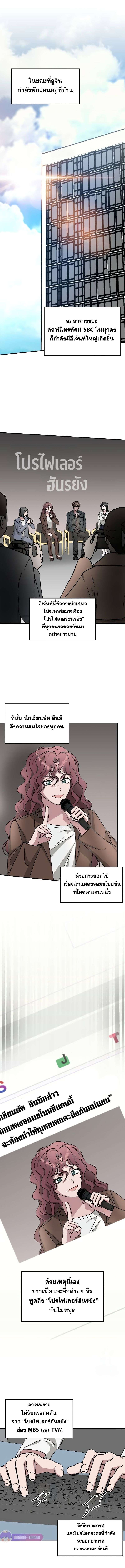 I Was Immediately Mistaken for a Monster Genius Actor เป็นนักแสดงอัจฉริยะโดยไม่ทันตั้งตัวเฉยเลย ตอนที่ 28 page 1