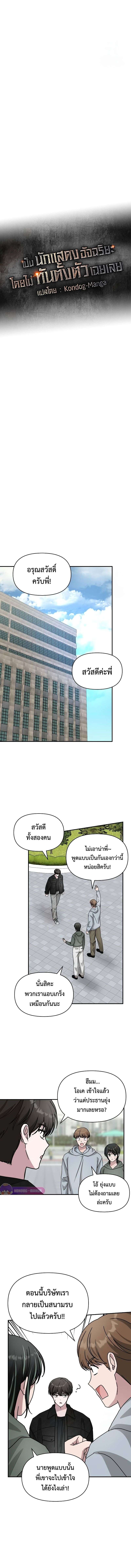 I Was Immediately Mistaken for a Monster Genius Actor เป็นนักแสดงอัจฉริยะโดยไม่ทันตั้งตัวเฉยเลย ตอนที่ 28 page 4