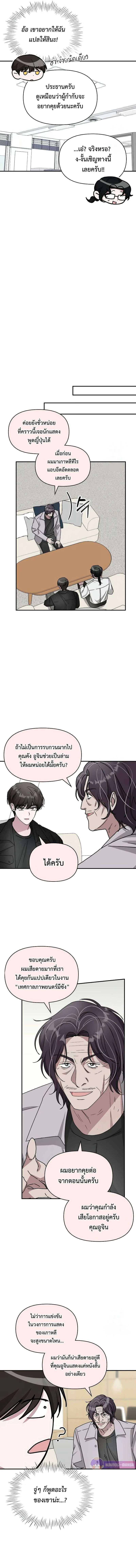 I Was Immediately Mistaken for a Monster Genius Actor เป็นนักแสดงอัจฉริยะโดยไม่ทันตั้งตัวเฉยเลย ตอนที่ 28 page 10