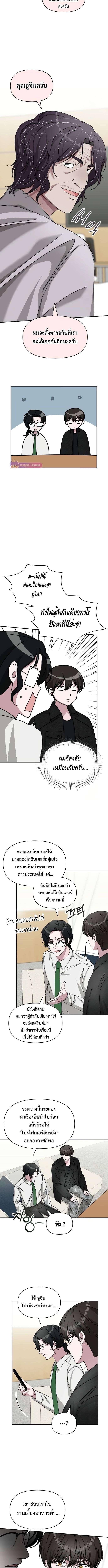 I Was Immediately Mistaken for a Monster Genius Actor เป็นนักแสดงอัจฉริยะโดยไม่ทันตั้งตัวเฉยเลย ตอนที่ 29 page 3