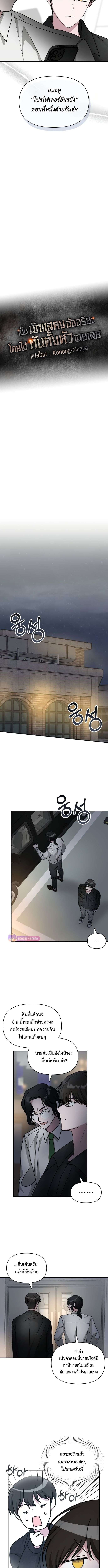 I Was Immediately Mistaken for a Monster Genius Actor เป็นนักแสดงอัจฉริยะโดยไม่ทันตั้งตัวเฉยเลย ตอนที่ 29 page 4