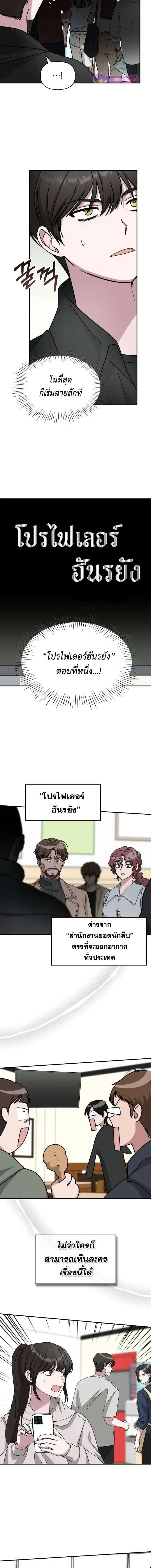 I Was Immediately Mistaken for a Monster Genius Actor เป็นนักแสดงอัจฉริยะโดยไม่ทันตั้งตัวเฉยเลย ตอนที่ 29 page 8