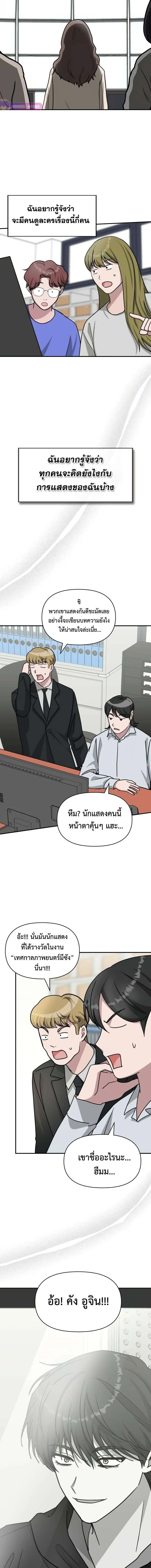 I Was Immediately Mistaken for a Monster Genius Actor เป็นนักแสดงอัจฉริยะโดยไม่ทันตั้งตัวเฉยเลย ตอนที่ 29 page 9