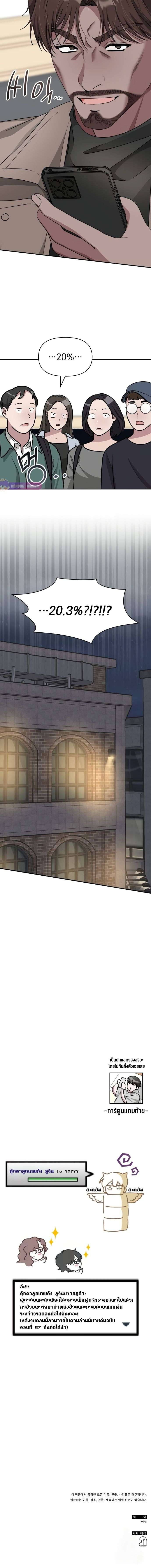 I Was Immediately Mistaken for a Monster Genius Actor เป็นนักแสดงอัจฉริยะโดยไม่ทันตั้งตัวเฉยเลย ตอนที่ 29 page 12