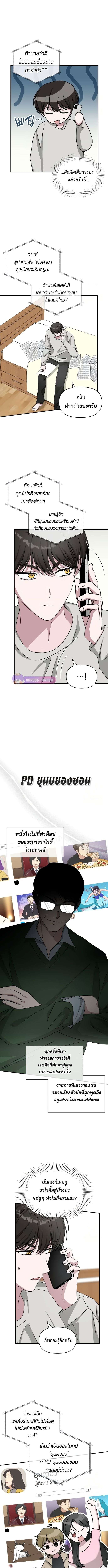 I Was Immediately Mistaken for a Monster Genius Actor เป็นนักแสดงอัจฉริยะโดยไม่ทันตั้งตัวเฉยเลย ตอนที่ 30 page 3