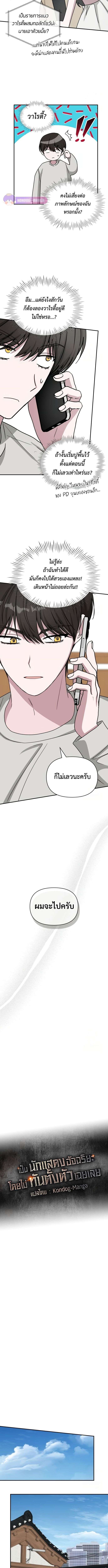 I Was Immediately Mistaken for a Monster Genius Actor เป็นนักแสดงอัจฉริยะโดยไม่ทันตั้งตัวเฉยเลย ตอนที่ 30 page 4