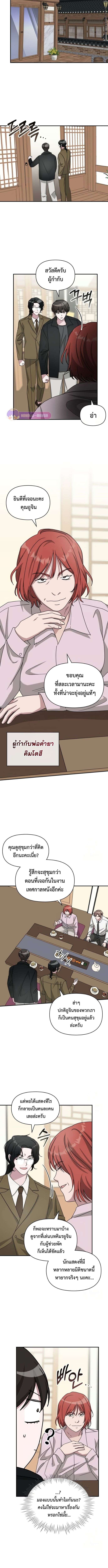 I Was Immediately Mistaken for a Monster Genius Actor เป็นนักแสดงอัจฉริยะโดยไม่ทันตั้งตัวเฉยเลย ตอนที่ 30 page 5