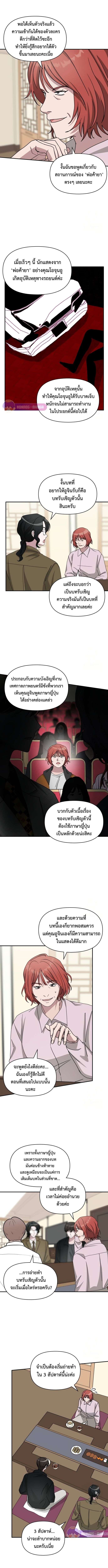 I Was Immediately Mistaken for a Monster Genius Actor เป็นนักแสดงอัจฉริยะโดยไม่ทันตั้งตัวเฉยเลย ตอนที่ 30 page 6