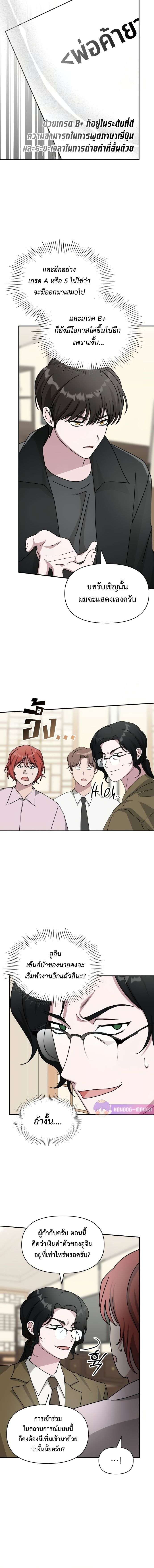 I Was Immediately Mistaken for a Monster Genius Actor เป็นนักแสดงอัจฉริยะโดยไม่ทันตั้งตัวเฉยเลย ตอนที่ 30 page 8