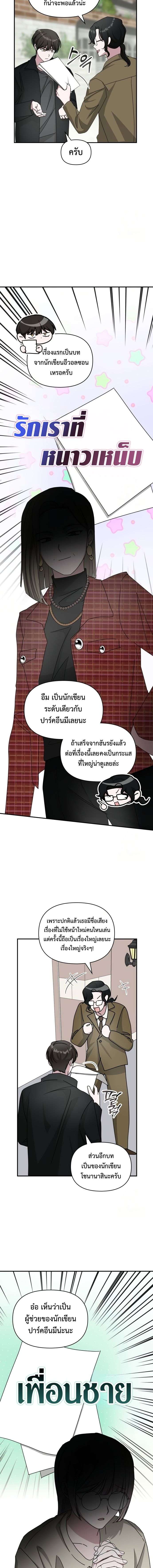 I Was Immediately Mistaken for a Monster Genius Actor เป็นนักแสดงอัจฉริยะโดยไม่ทันตั้งตัวเฉยเลย ตอนที่ 30 page 10