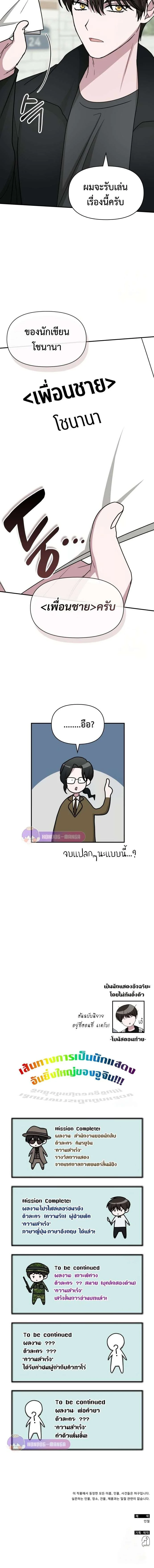 I Was Immediately Mistaken for a Monster Genius Actor เป็นนักแสดงอัจฉริยะโดยไม่ทันตั้งตัวเฉยเลย ตอนที่ 30 page 12