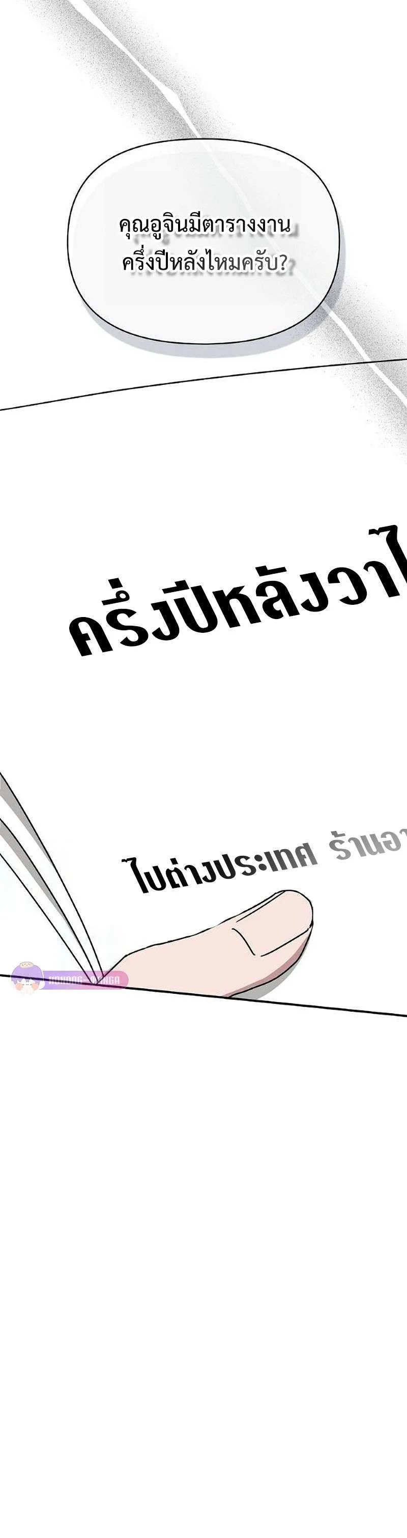 I Was Immediately Mistaken for a Monster Genius Actor เป็นนักแสดงอัจฉริยะโดยไม่ทันตั้งตัวเฉยเลย ตอนที่ 35 page 10