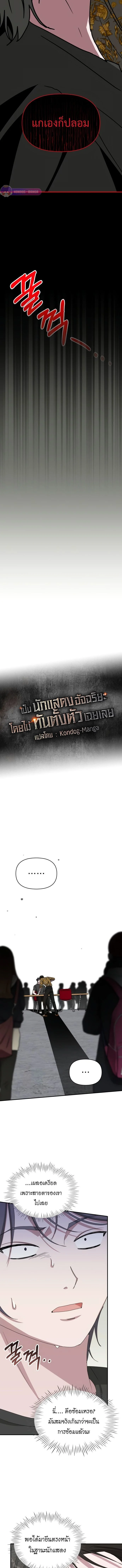 I Was Immediately Mistaken for a Monster Genius Actor เป็นนักแสดงอัจฉริยะโดยไม่ทันตั้งตัวเฉยเลย ตอนที่ 39 page 6