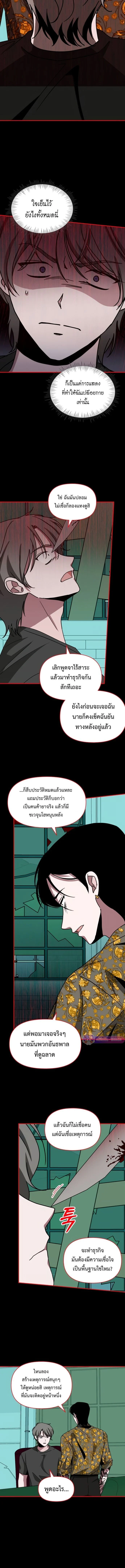 I Was Immediately Mistaken for a Monster Genius Actor เป็นนักแสดงอัจฉริยะโดยไม่ทันตั้งตัวเฉยเลย ตอนที่ 39 page 9