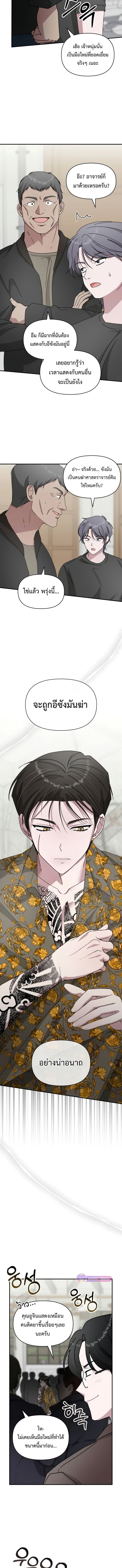 I Was Immediately Mistaken for a Monster Genius Actor เป็นนักแสดงอัจฉริยะโดยไม่ทันตั้งตัวเฉยเลย ตอนที่ 39 page 12