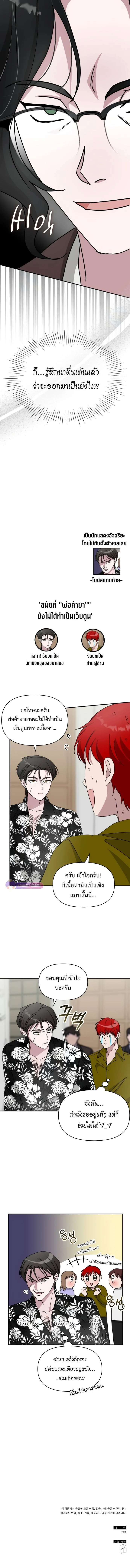 I Was Immediately Mistaken for a Monster Genius Actor เป็นนักแสดงอัจฉริยะโดยไม่ทันตั้งตัวเฉยเลย ตอนที่ 39 page 15