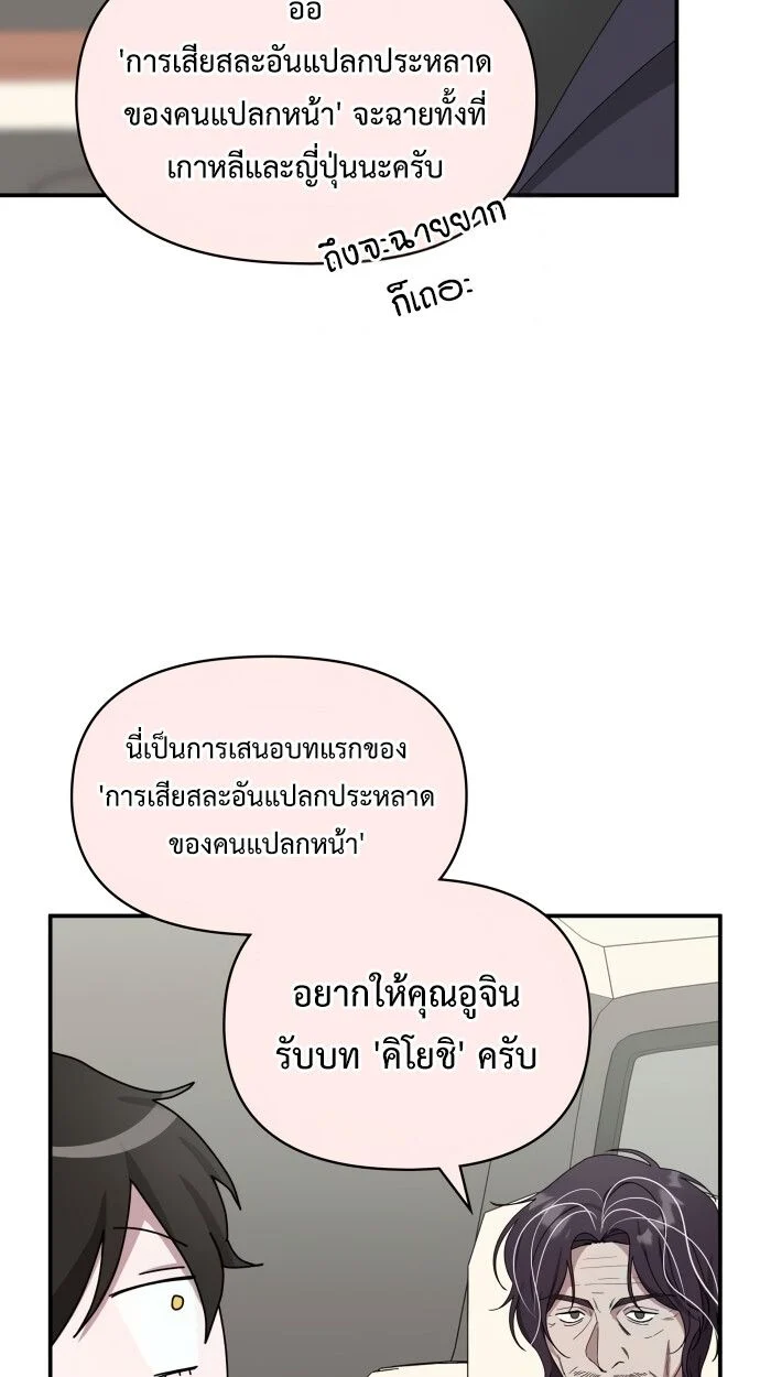 I Was Immediately Mistaken for a Monster Genius Actor เป็นนักแสดงอัจฉริยะโดยไม่ทันตั้งตัวเฉยเลย ตอนที่ 41 page 29