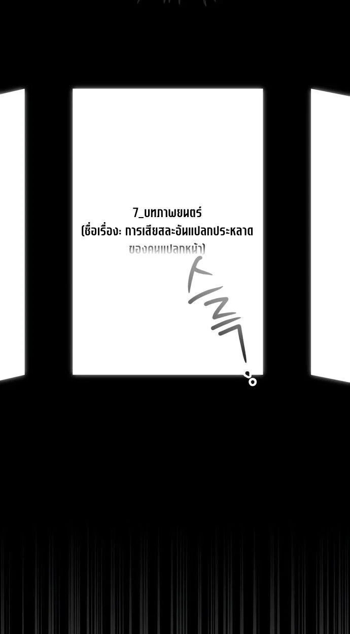 I Was Immediately Mistaken for a Monster Genius Actor เป็นนักแสดงอัจฉริยะโดยไม่ทันตั้งตัวเฉยเลย ตอนที่ 41 page 38