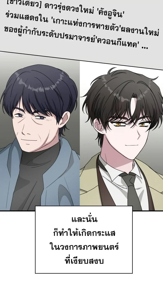 I Was Immediately Mistaken for a Monster Genius Actor เป็นนักแสดงอัจฉริยะโดยไม่ทันตั้งตัวเฉยเลย ตอนที่ 41 page 49