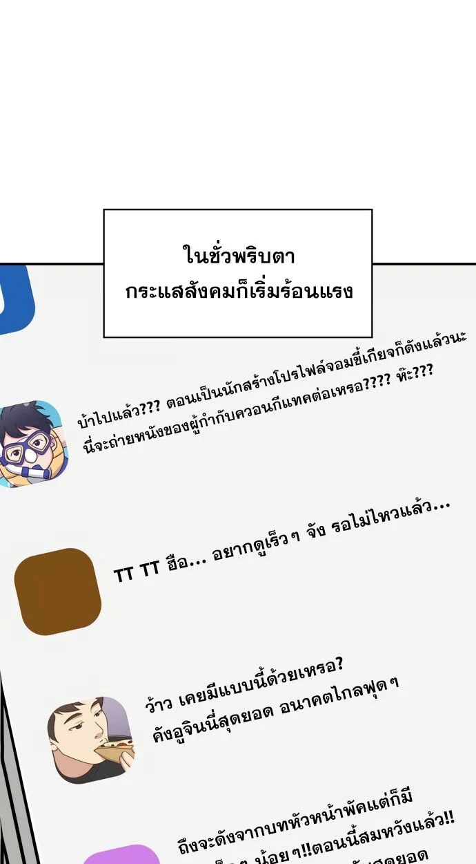 I Was Immediately Mistaken for a Monster Genius Actor เป็นนักแสดงอัจฉริยะโดยไม่ทันตั้งตัวเฉยเลย ตอนที่ 41 page 50