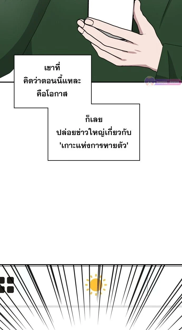 I Was Immediately Mistaken for a Monster Genius Actor เป็นนักแสดงอัจฉริยะโดยไม่ทันตั้งตัวเฉยเลย ตอนที่ 41 page 53